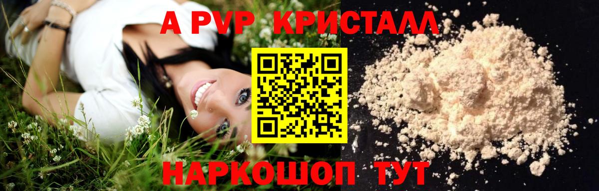 Уссурийск  Альфа ПВП крисы CK  Вход с VPN  Alpha PVP Crystall 
