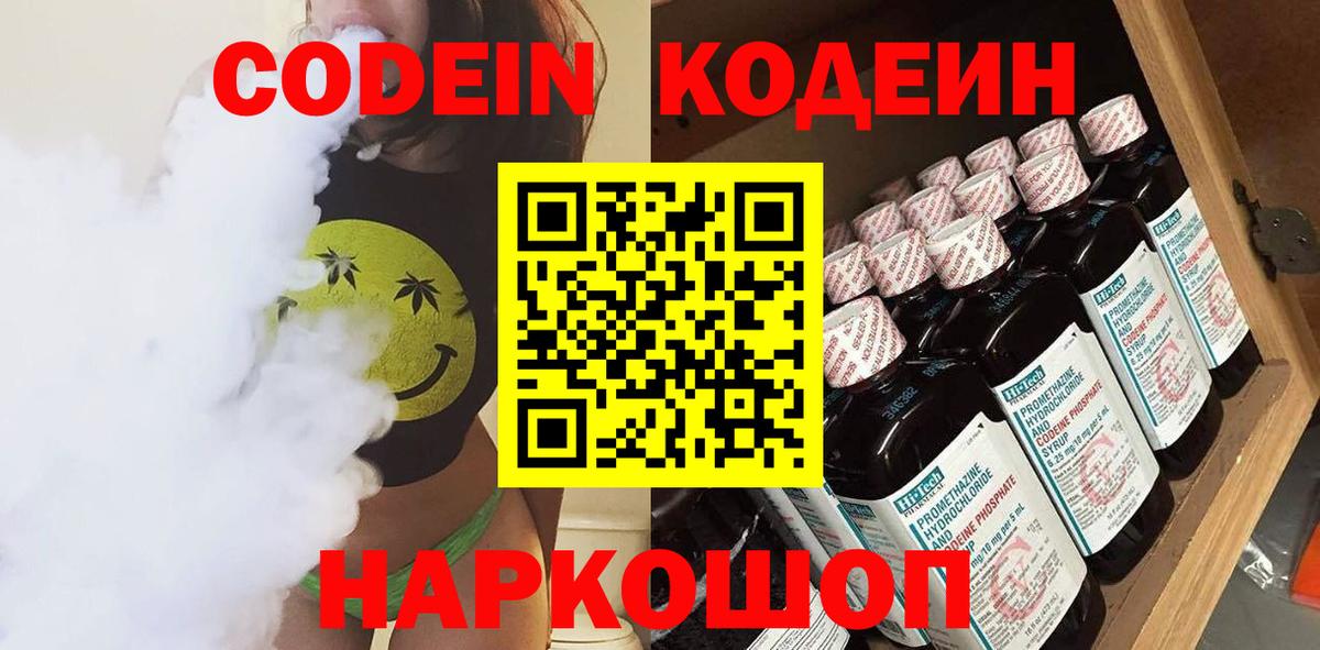 Кодеин напиток Lean (лин)  Кодеиновый сироп Lean напиток Lean (лин)  Уссурийск  Вход с VPN 