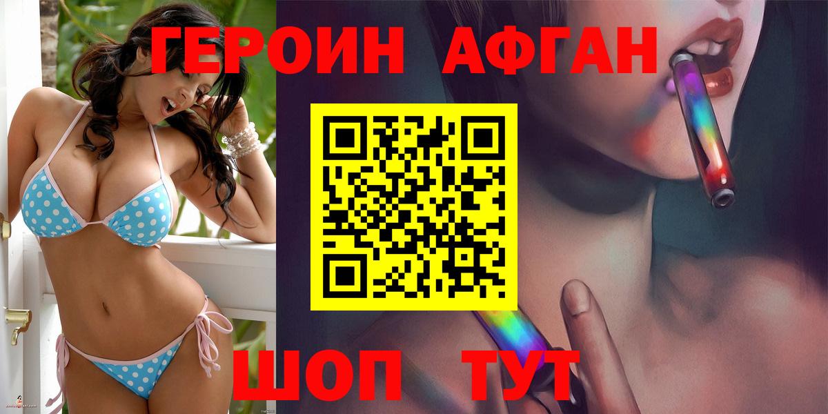 ГЕРОИН  ГЕРОИН Афган  Вход с VPN  Уссурийск 