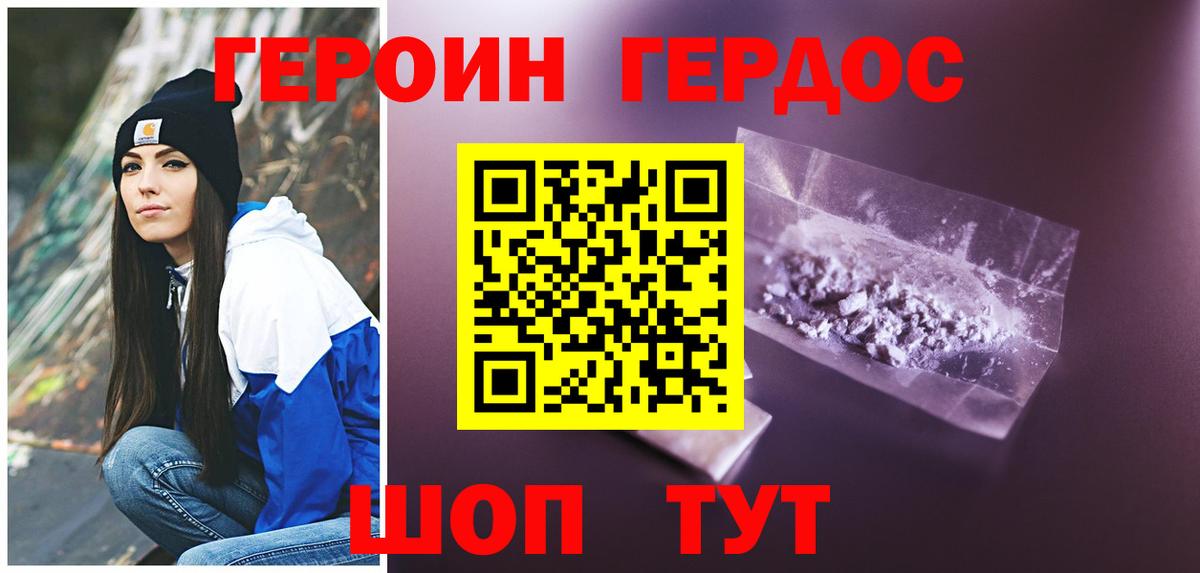 Героин гречка Уссурийск