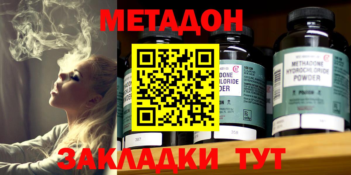 Метадон methadone  Вход с VPN  Уссурийск  Метадон мёд 