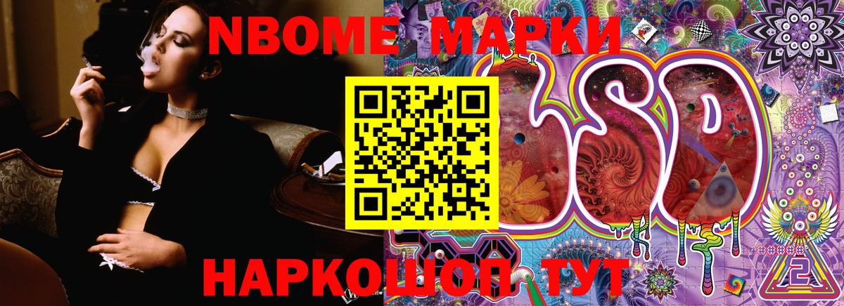 Марки N-bome 1,5мг  Вход с VPN  Наркотические марки  Уссурийск 